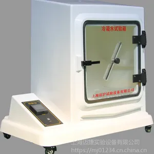 冷凝水试验箱