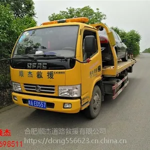 合肥全天淹水拖车 24小时换胎搭电应急吊车