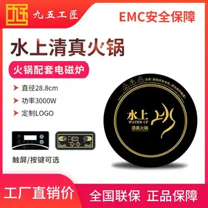 九五工匠火锅店用电磁炉大功率嵌入式电磁炉3000w圆形工厂直销可定制
