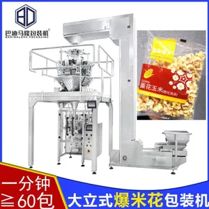 全自动多头秤称重计量玉米花爆米花包装机 休闲膨化食品装袋机