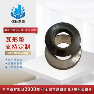 球磨机专用垫圈 矿机减震垫片 凹形垫 凹形加厚铁垫 m30