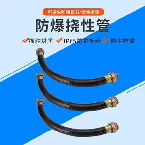 橡胶防爆挠性连接管DN15X3004分6分 防爆软管 防爆连接管
