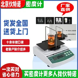 液体比重测量仪 信誉为本 仪特诺高精度液体密度比重计