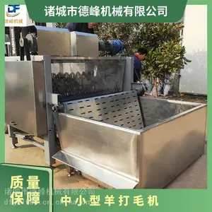 中小型成套设备 羊狗去毛机整只留皮 烫脱组合一体自动化