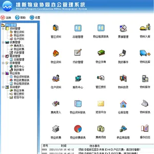 维新V3.1物业收费系统财务管理系统物业收费