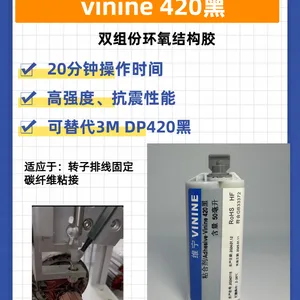 维宁 420黑 电机颈部胶 碳纤维粘接 可替代3M DP420黑