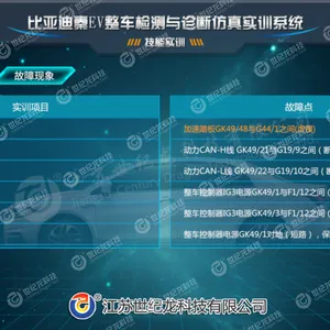 【世纪龙科技】比亚迪秦EV整车检测与诊断仿真实训系统(VR版)