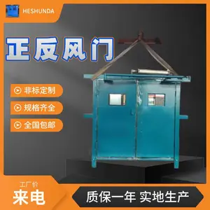 矿用全自动正反风门 红外线感应 和顺达加工人车识别智能开门