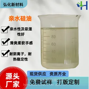 弘化亲水硅油H8015它具有平滑、柔软、表面张力低、亲水性及吸湿性好、抗静电性能优、水溶性等特性