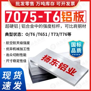 国标现货扬东铝业铝板厂家7075铝板7075-T6铝合金板汽车用铝 工业加厚铝板