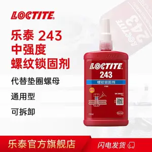 汉高乐泰LOCTITE243 螺纹锁固胶250ML 可拆卸中等强度厌氧胶蓝色耐油