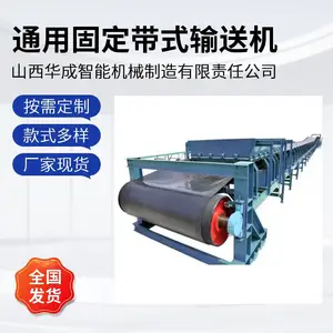 TD75 / DTII / DTII(A)系列通用固定带式输送机,山西华成机械