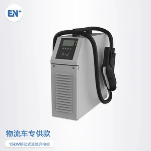 EN+驿普乐氏 15KW移动便携式直流桩-即插即用/扫码刷卡可选 电动汽车补电站15千瓦便携式直流充