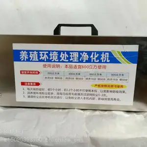 养殖环境处理器养殖场消毒机猪牛羊鸡厂氨气臭氧发生器空气净化器