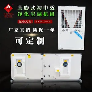 惠州骏安达组合式恒温恒湿净化风柜