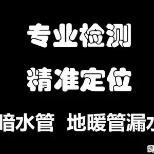 杭州建德市30分钟快速定位漏水点地下消防管自来水管漏水