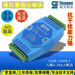 八通道模拟量输出模块 485转4-20mA RTU协议 EMR-AO08-I