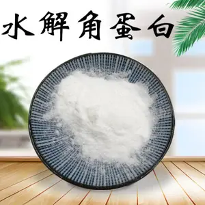 水解角蛋白 含量98% 水溶性粉末 食品、 化妆品原料