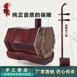 二胡 乐器 紫檀木二胡 批发 二胡黑檀 专业演奏款送二胡包装盒