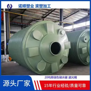 诺顺20吨pe储水桶工厂污水处理酸碱废液桶滚塑一体成型