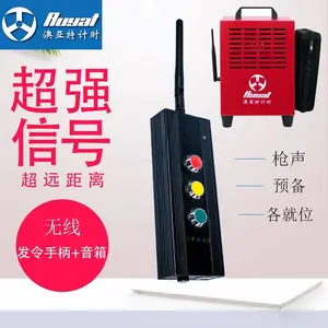 电子发令 发令系统 发令音箱 国际发令口音 标准发令