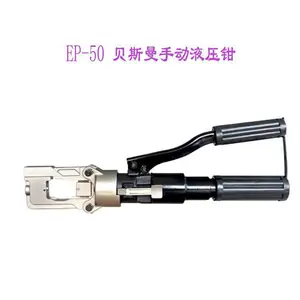 供应贝斯曼5吨一体式手动压接钳EP-50, 压接能力达185mm2