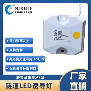 苏米科技 隧道光电诱导系统 诱导灯具 LED高亮度黄白双面发光