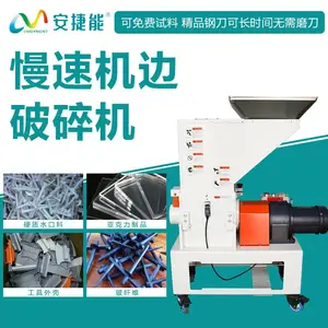 机边慢速破碎机静音低速菠萝刀颗粒自动回收上料破碎机