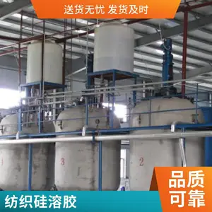 硅溶胶 二氧化硅水溶液 保温绝热材料 厂家现货速发 和一纳米