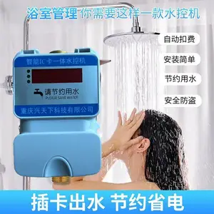 水控刷卡机 洗浴刷卡机,浴室刷卡器 淋浴刷卡器