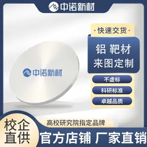 中诺新材高纯铝靶材 4N-6N Al靶材 镀膜材料磁控溅射靶 可定制