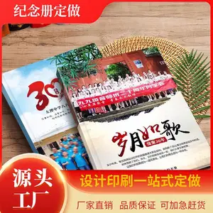 福永纪念册设计定做 校刊设计定做 回忆录定做 诗集定做 画册设计定做