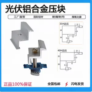 光伏支架中压块边压块太阳能光伏板配件铝合金支架压块配件 盛翔