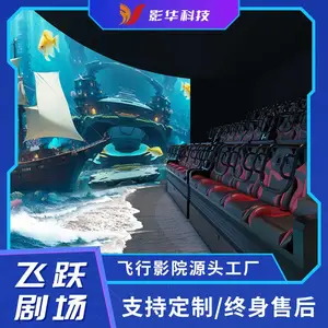 飞跃剧场 悬空飞跃 飞行影院 商业综合体项目 源头实力厂家