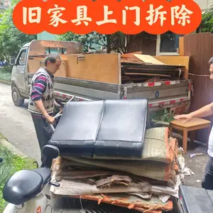 成都免费上门处理旧家具 拆除旧木头 丢沙发