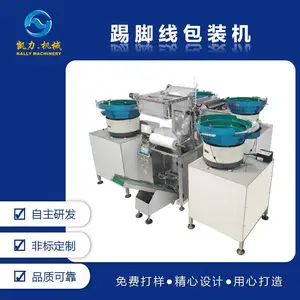 凯力KALLY 踢脚线包装机 塑料件多盘计数包装设备