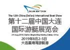 第十二届中国大连国际游艇展览会