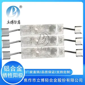 立博防腐 高效渔船防腐铝阳极块AC-4储罐内用铝合金牺牲阳极 铝合金阳极块