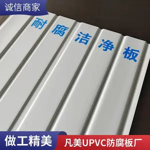 UPVC扣板可适用储酸房吊顶墙面，认准凡美品牌，原料耐腐效果好