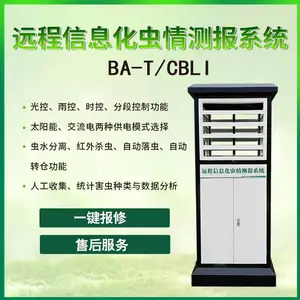 比昂远程信息化虫情测报系统BA-T/CBLI自动监测分析
