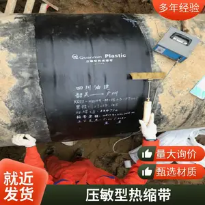 全民塑胶 压敏型热缩带 自修复能力强 防腐密封稳定 收缩均匀