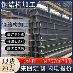 钢结构工字钢 焊接加工不锈钢 工程结构制作镀锌 厂房