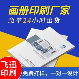 宣传册印刷画册说明书样本可用特种纸艺术纸打印企业