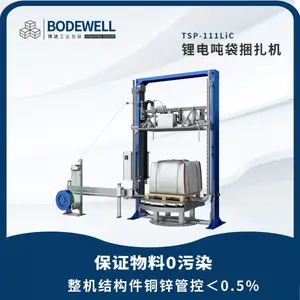 博进全自动锂电粉体正负极材料吨袋捆扎机TSP-111Li