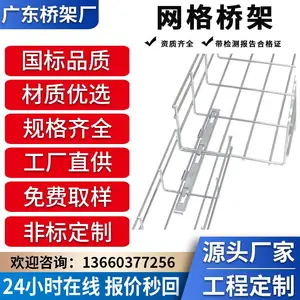 镀锌网格式桥架 数据中心布线开放式桥架 网络线槽
