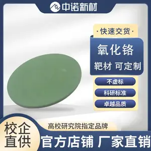 中诺新材高纯氧化铬靶材 Cr2O3靶材 磁控溅射靶材 实验科研