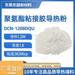 1.2W/(m·K)低密度聚氨酯粘接胶DCN-1208DQU导热粉氧化铝改性粉体