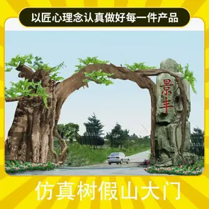 创意古树门 景区公园仿真树大门 新型装饰水泥生态园造景假山门头