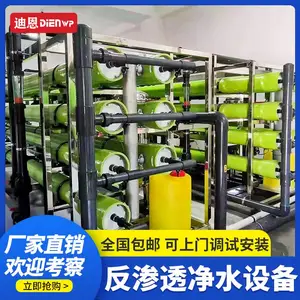 单级双级反渗透设备 RO膜技术 出水稳定 迪恩水处理