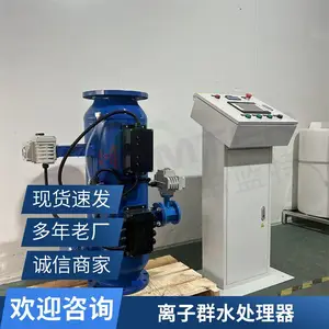 珀蓝特电离动态离子群水处理机组 中央空调循环水防垢防腐设备